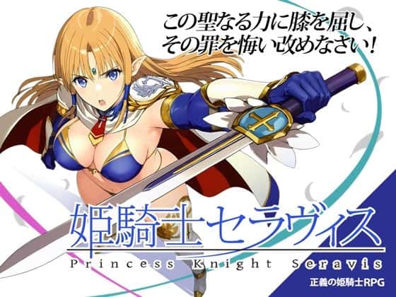 姫騎士セラヴィス | 中文官方网站全息投影